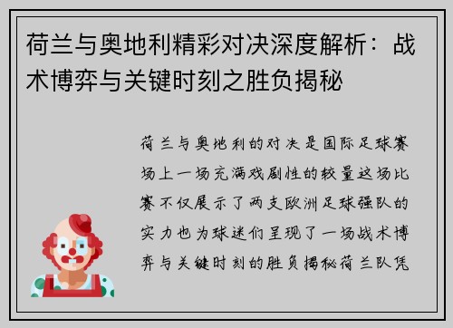 荷兰与奥地利精彩对决深度解析:战术博弈与关键时刻之胜负揭秘 荷兰与奥地利精彩对决深度解析:战术博弈与关键时刻之胜负揭秘