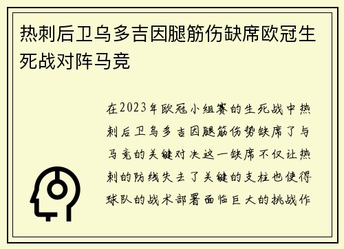 热刺后卫乌多吉因腿筋伤缺席欧冠生死战对阵马竞 热刺后卫乌多吉因腿筋伤缺席欧冠生死战对阵马竞