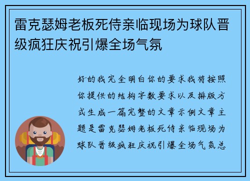 雷克瑟姆老板死侍亲临现场为球队晋级疯狂庆祝引爆全场气氛