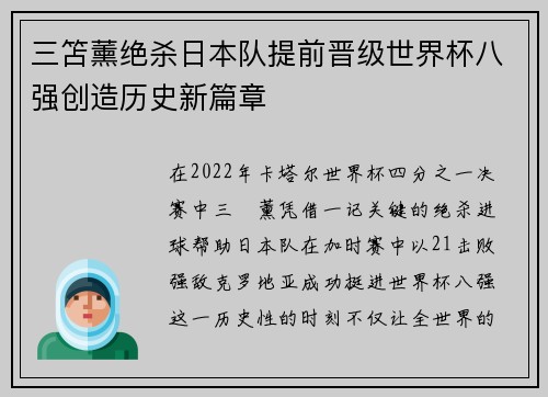 三笘薰绝杀日本队提前晋级世界杯八强创造历史新篇章