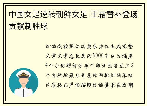 中国女足逆转朝鲜女足 王霜替补登场贡献制胜球