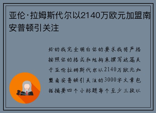 亚伦·拉姆斯代尔以2140万欧元加盟南安普顿引关注 亚伦·拉姆斯代尔以2140万欧元加盟南安普顿引关注