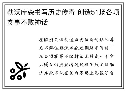 勒沃库森书写历史传奇 创造51场各项赛事不败神话 勒沃库森书写历史传奇 创造51场各项赛事不败神话