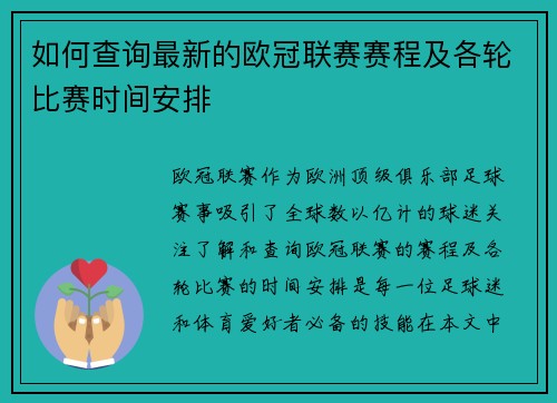 如何查询最新的欧冠联赛赛程及各轮比赛时间安排