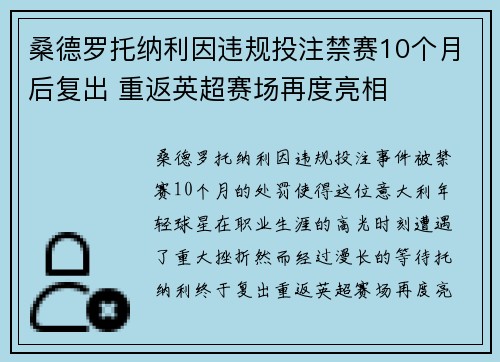 桑德罗托纳利因违规投注禁赛10个月后复出 重返英超赛场再度亮相 桑德罗托纳利因违规投注禁赛10个月后复出 重返英超赛场再度亮相