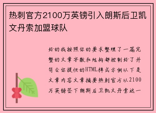热刺官方2100万英镑引入朗斯后卫凯文丹索加盟球队 热刺官方2100万英镑引入朗斯后卫凯文丹索加盟球队