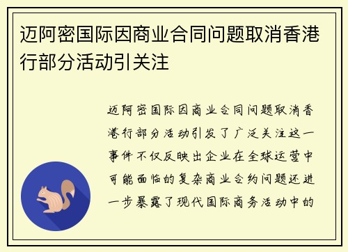 迈阿密国际因商业合同问题取消香港行部分活动引关注 迈阿密国际因商业合同问题取消香港行部分活动引关注